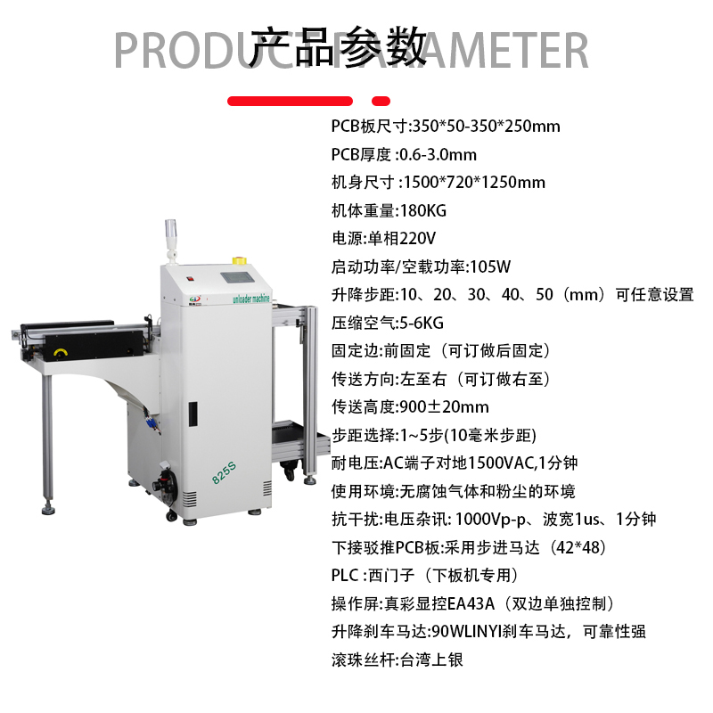 smt设备OB电竞单轨下板机