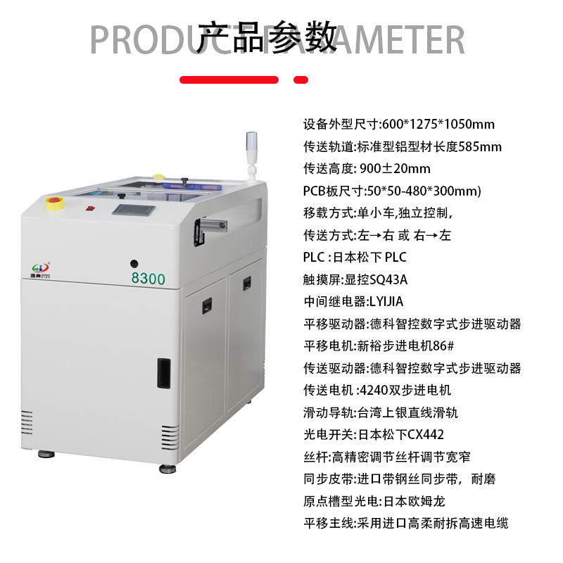 smt设备OB电竞标准移载机