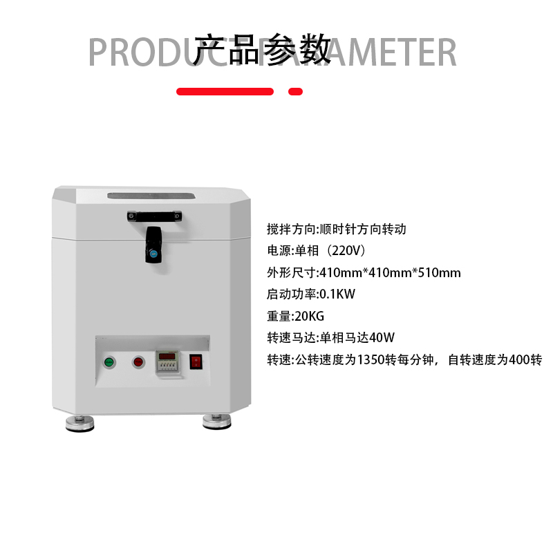 smt设备OB电竞锡膏搅拌机