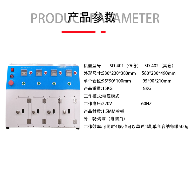 smt设备OB电竞锡膏回温机