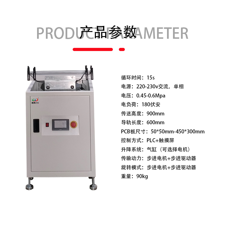 smt设备OB电竞升降转角机