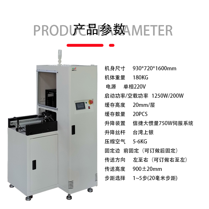 smt设备OB电竞单轨缓存机